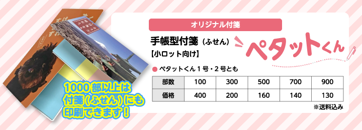 手帳型付箋（ふせん）ペタットくん【小ロット向け】